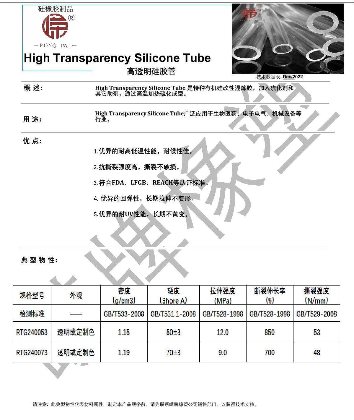 高透明硅胶管（guǎn）产品说明_1.JPG
