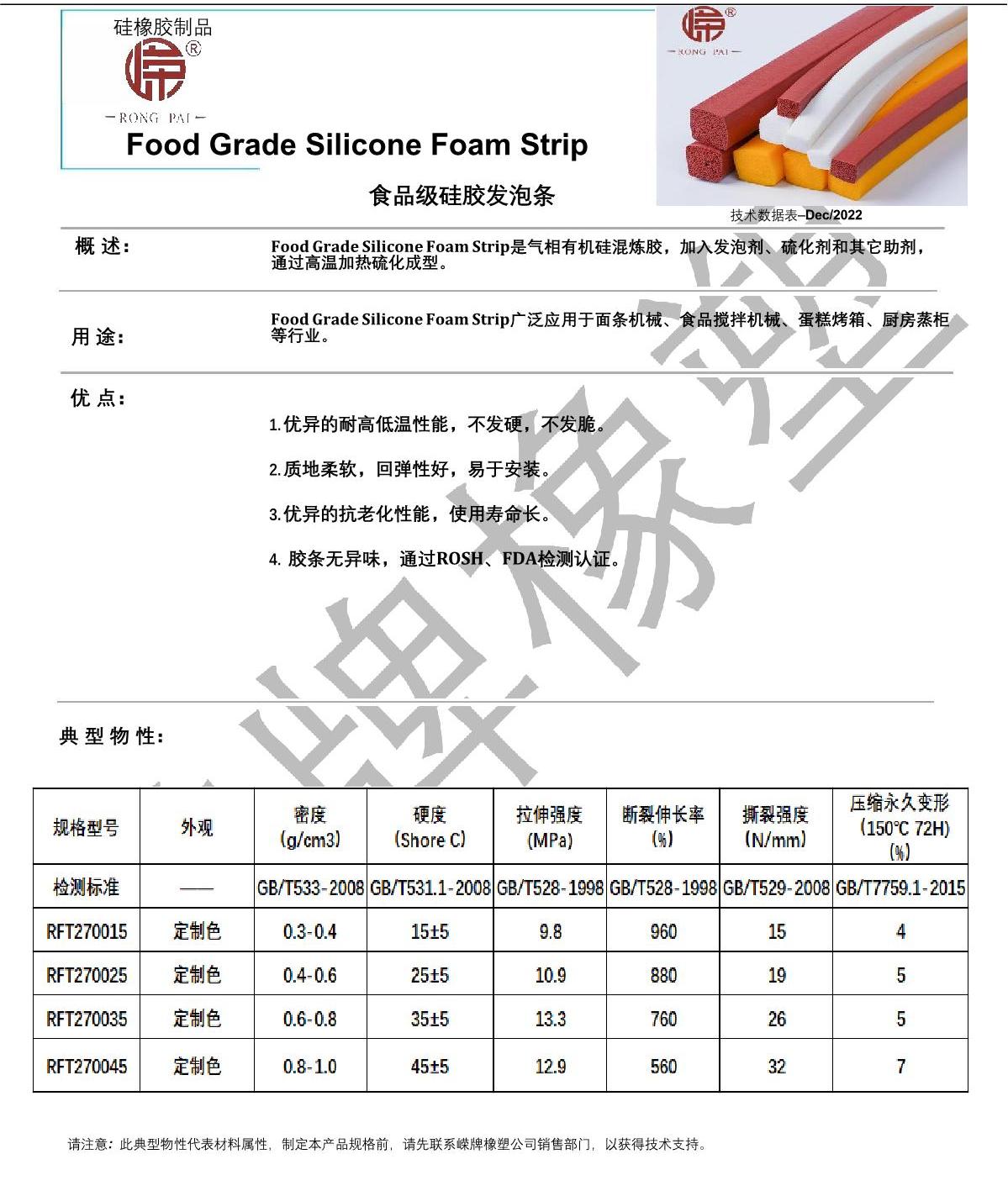 食品級（jí）矽膠發泡條產品說明_1.JPG