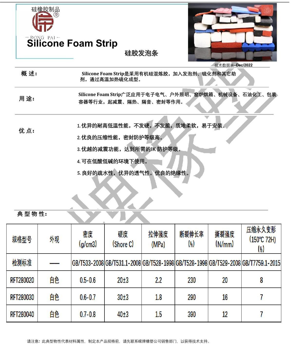 硅胶发泡条（tiáo）产品说明_1.JPG