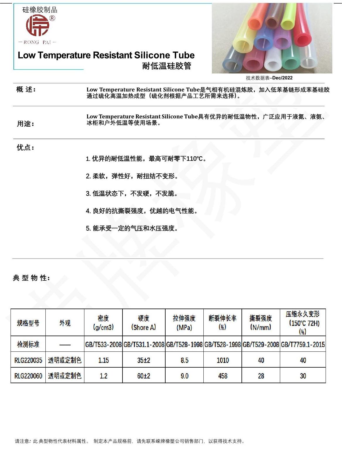 耐低温硅胶（jiāo）管产品说明_1.JPG