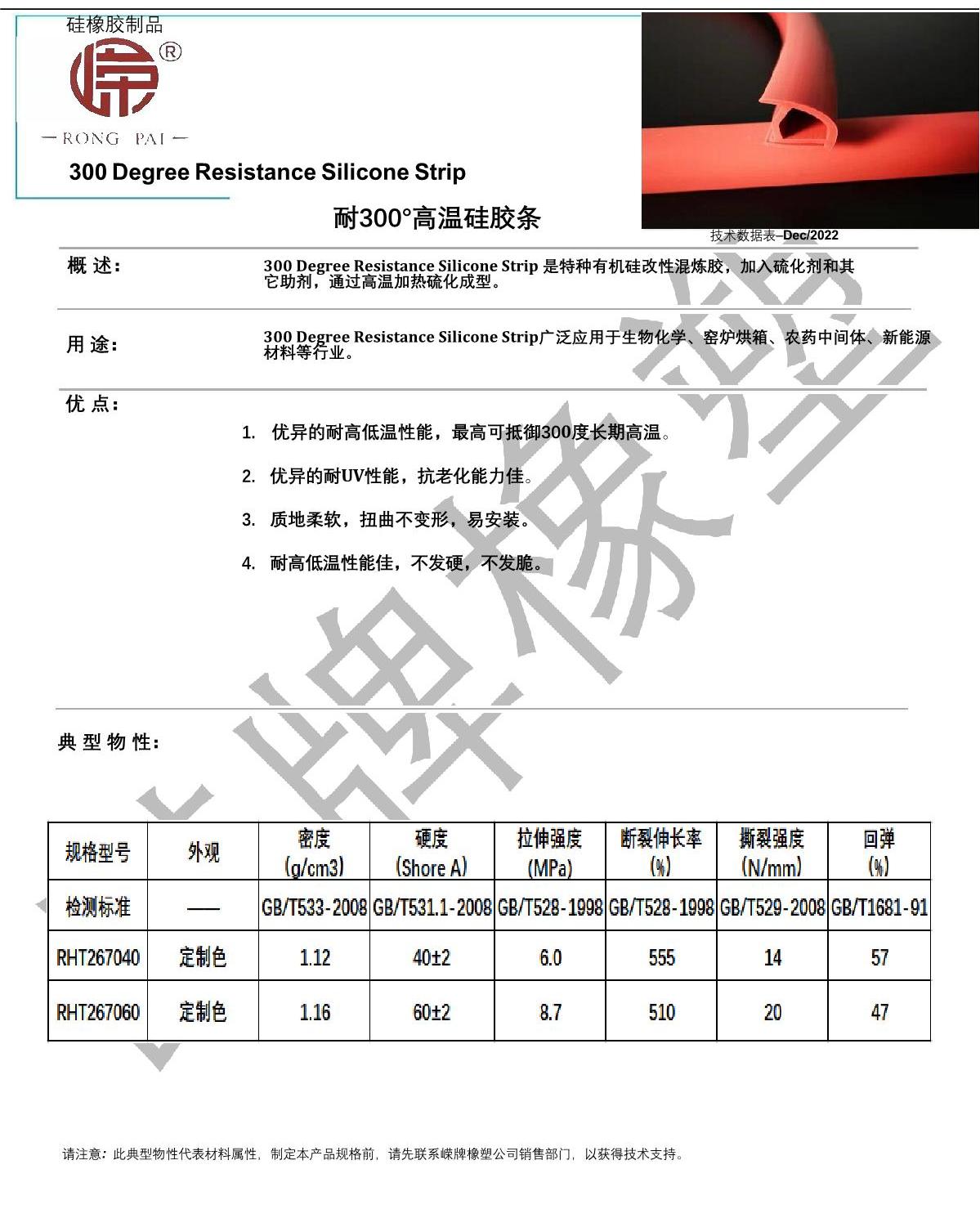耐300硅胶条（tiáo）产品说明_1.JPG