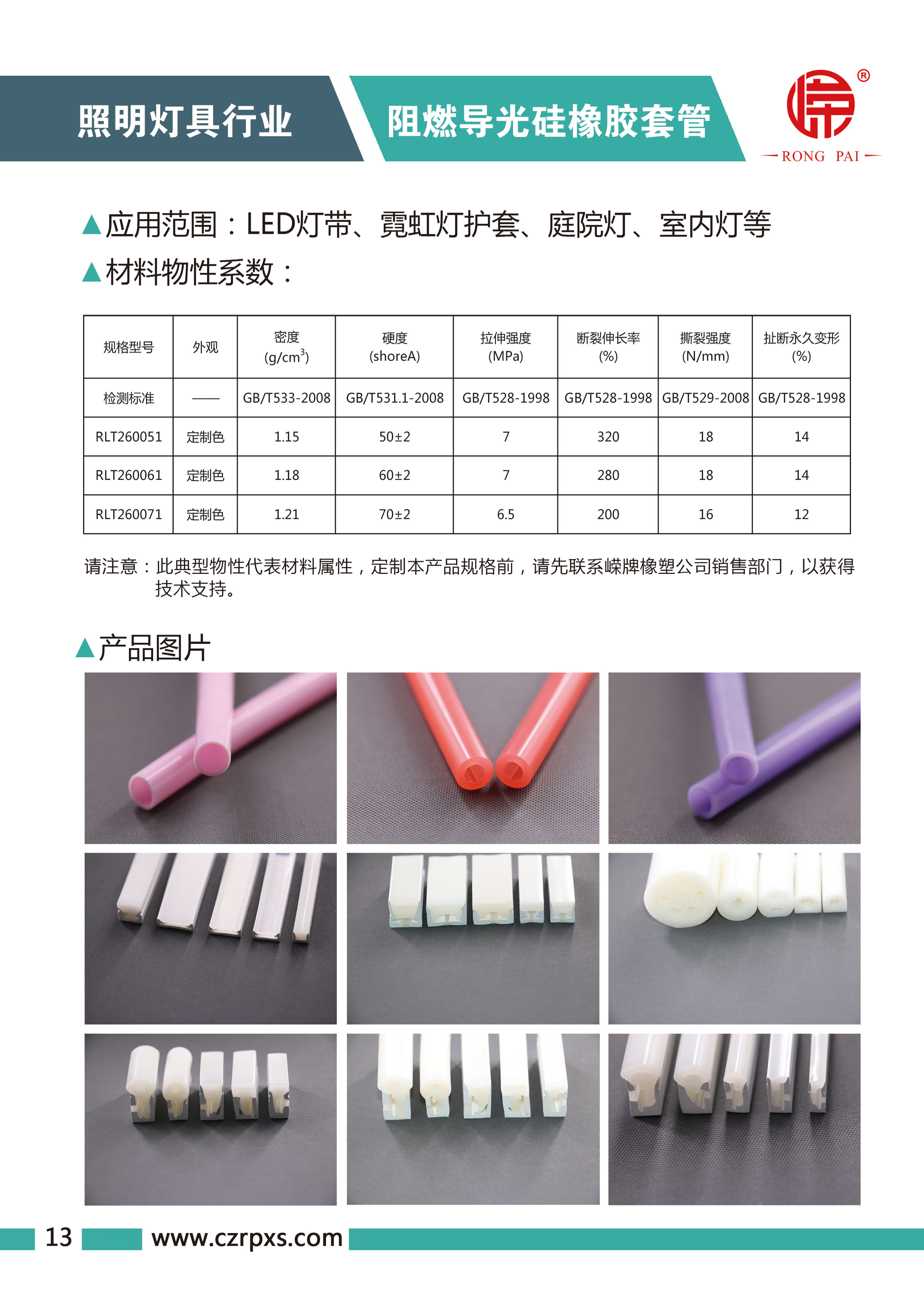 嵘牌灯具（jù）系列图册-14