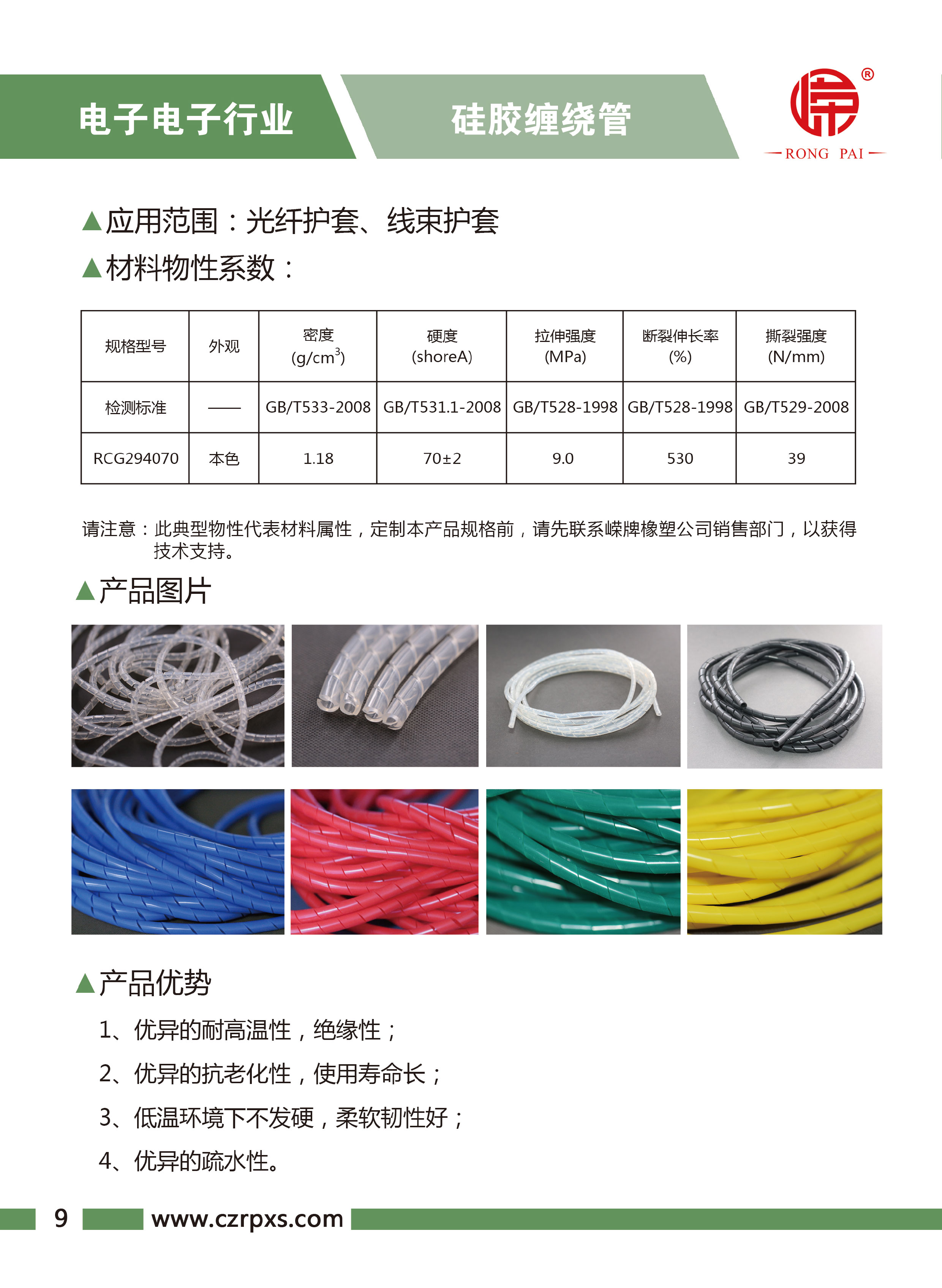 嶸牌-電子電（diàn）氣樣本-10