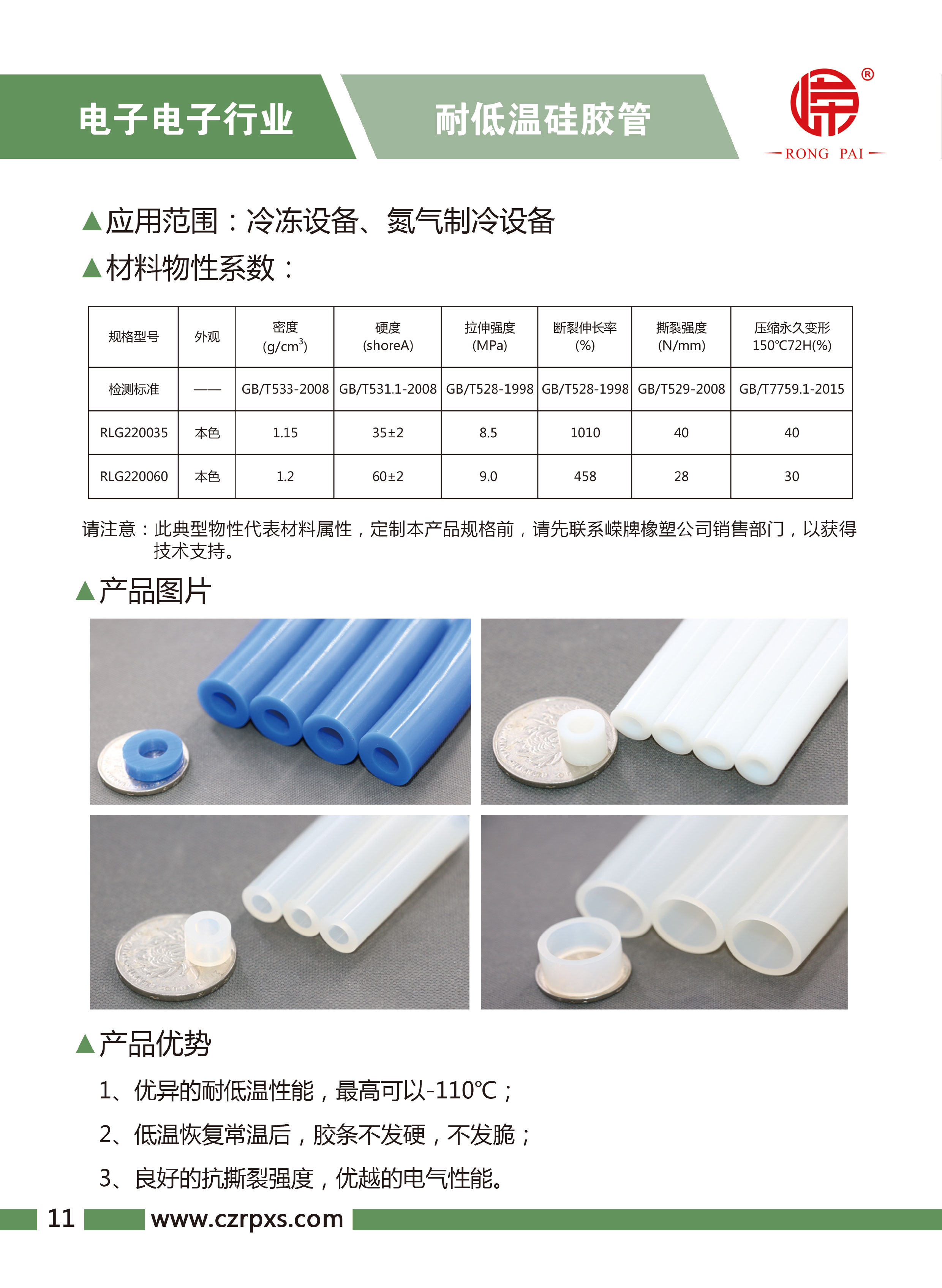 嵘牌（pái）-电子电气样本-12