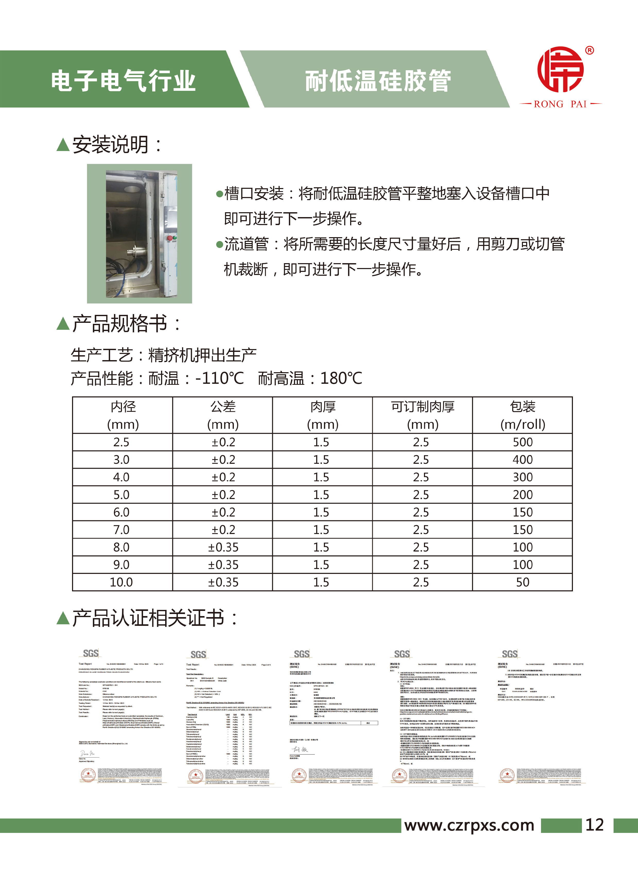嵘牌-电子（zǐ）电气样本-13