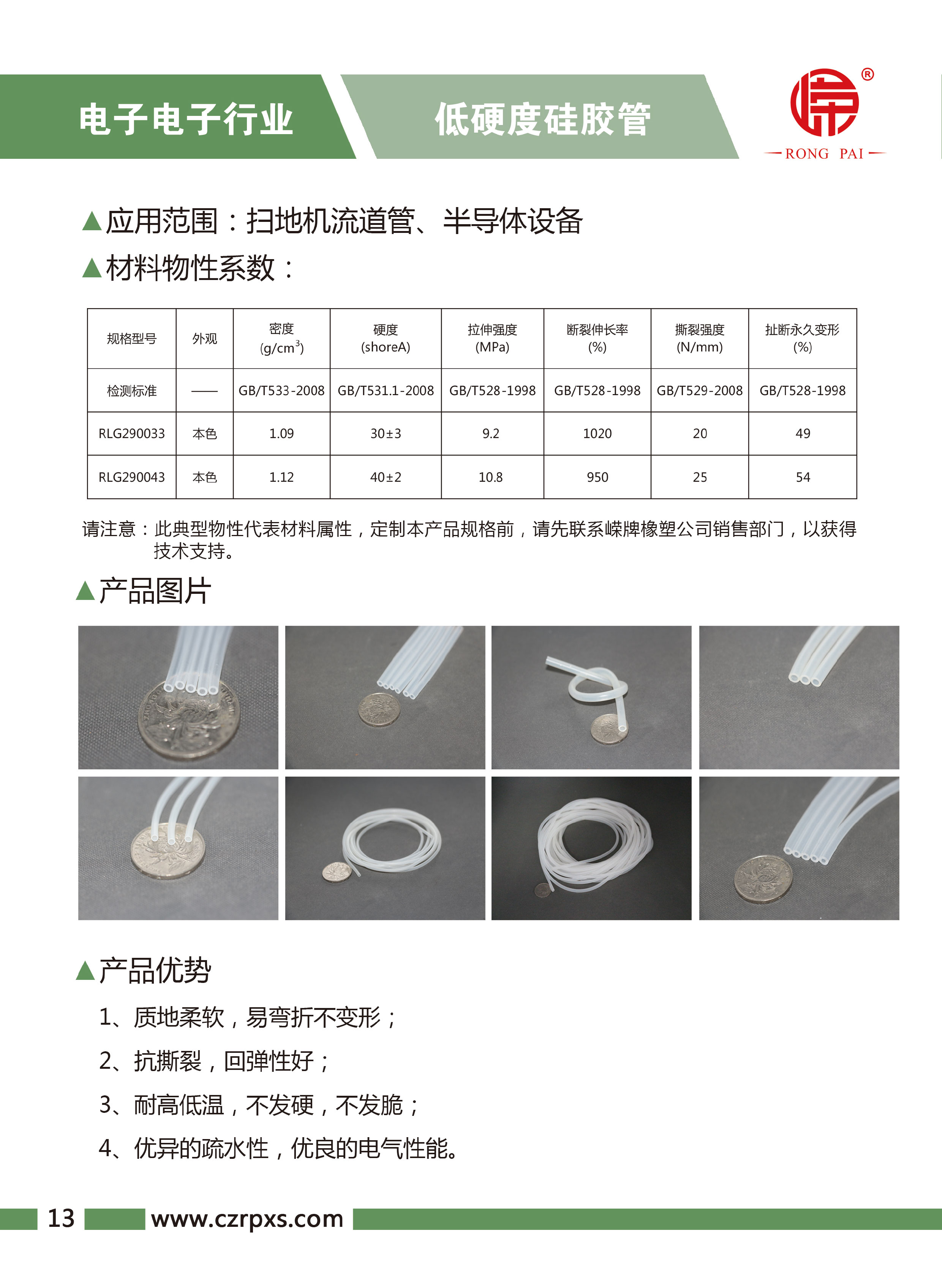 嵘牌-电子（zǐ）电气样本-14