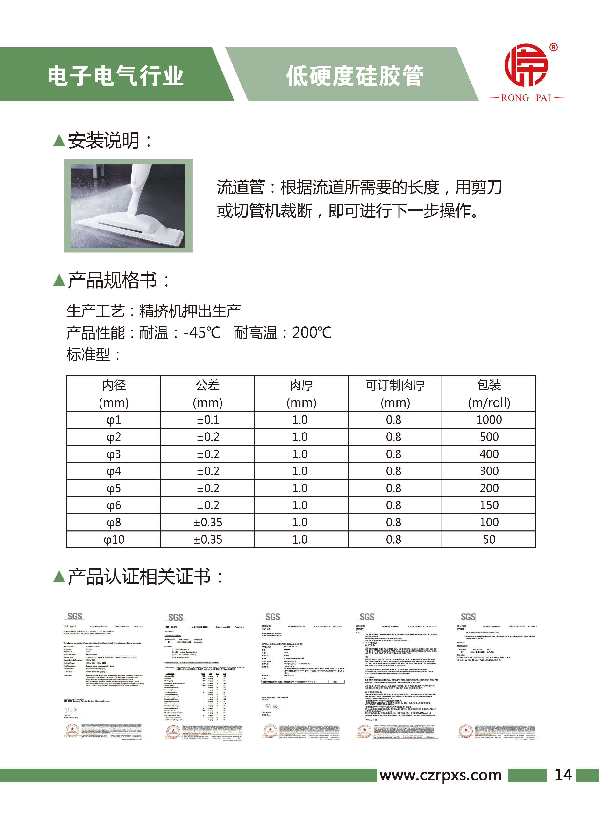 嵘牌-电子（zǐ）电气样本-15