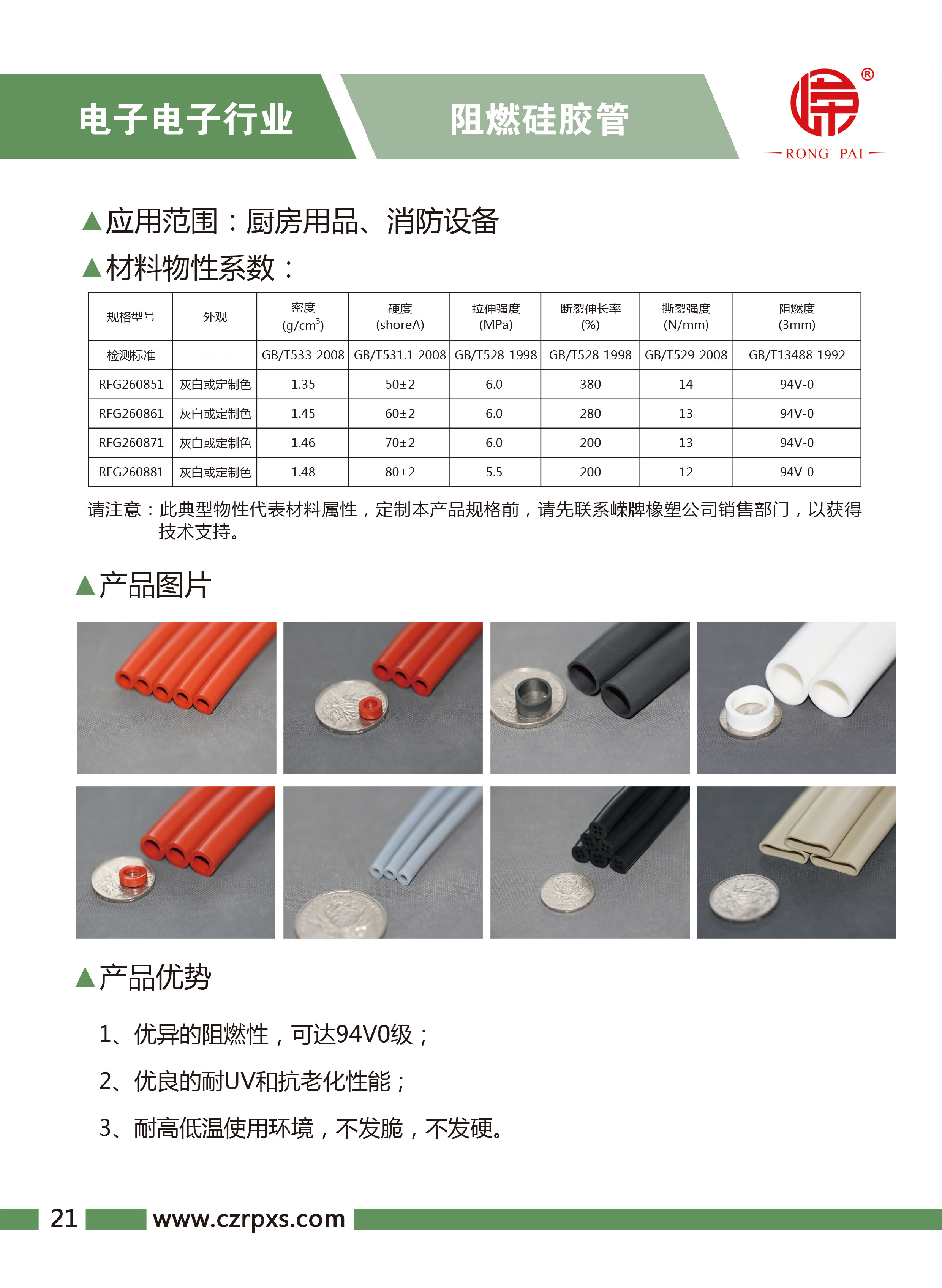 嵘（róng）牌（pái）-电子电气样本-22