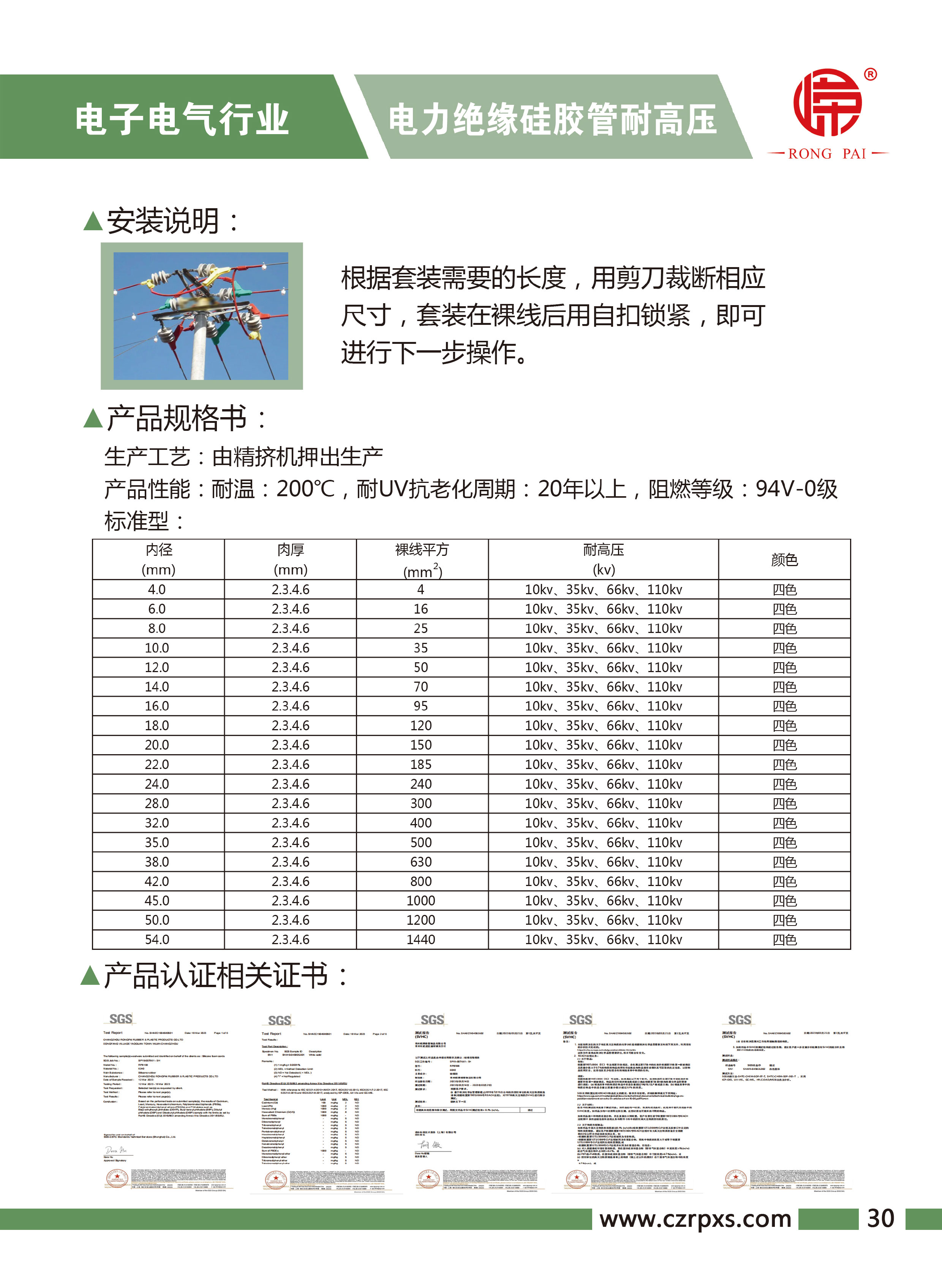 嶸（róng）牌-電子電氣樣本-31
