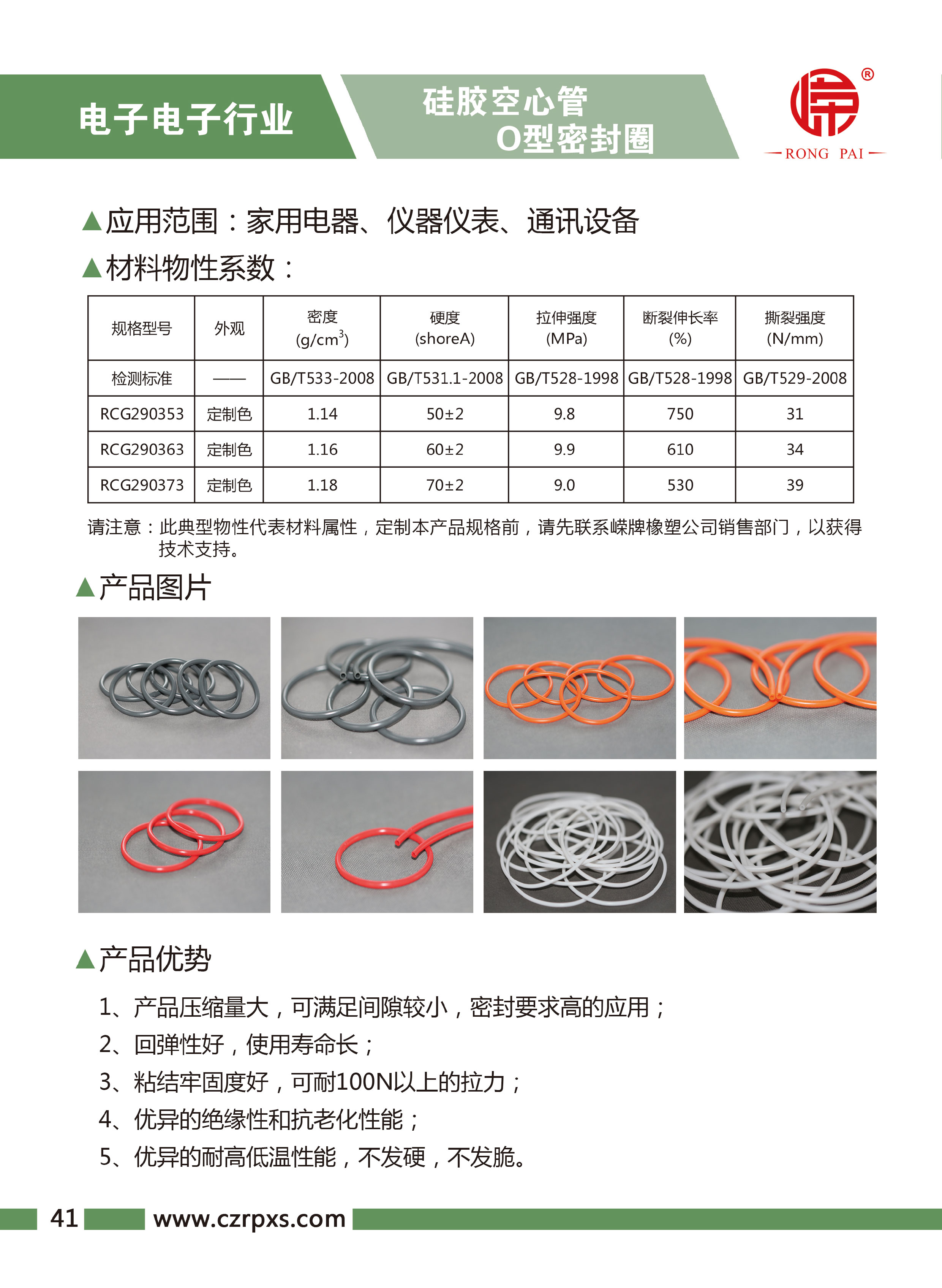 嶸牌-電子電氣（qì）樣（yàng）本-42