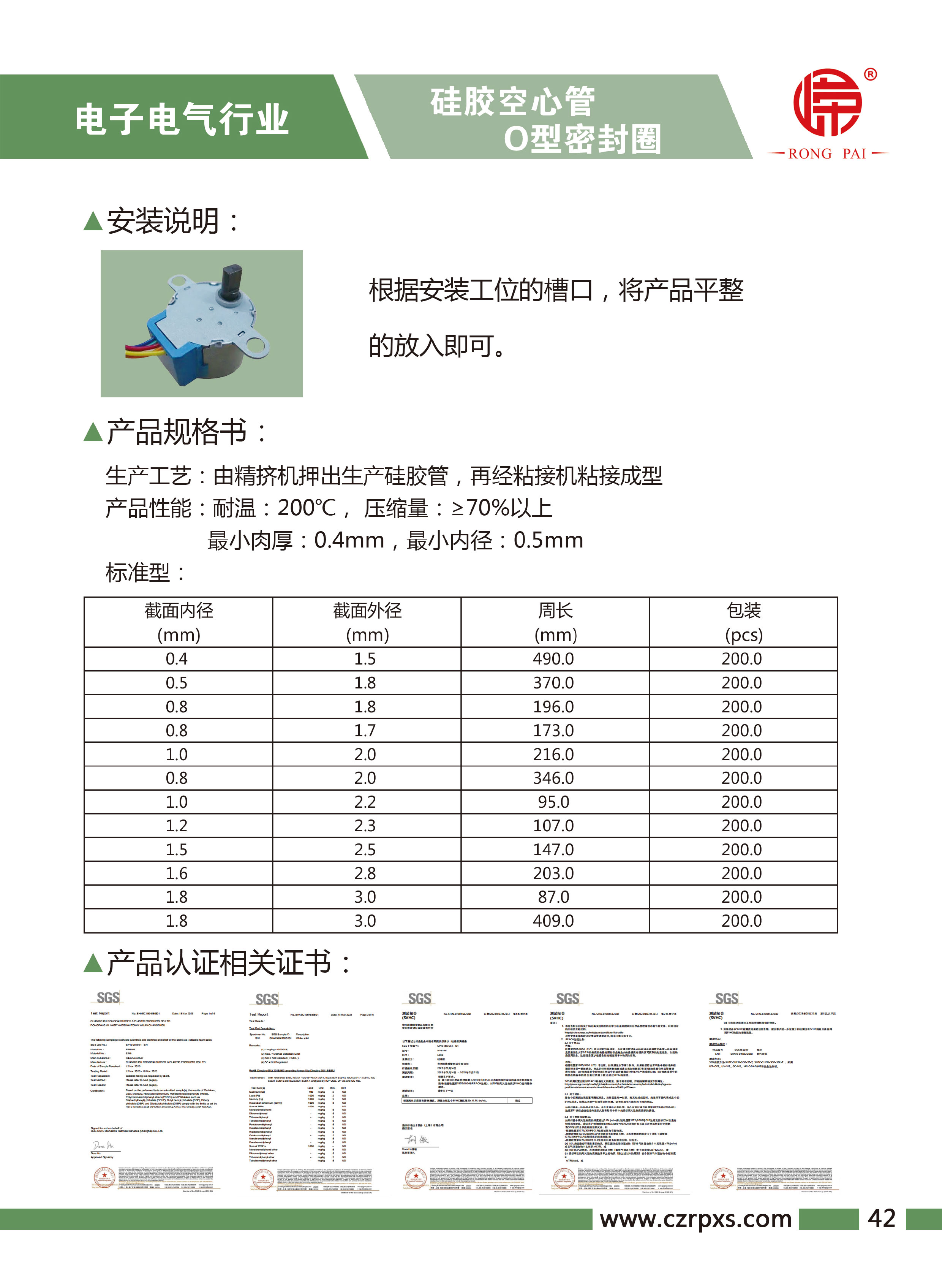 嶸牌-電子電氣（qì）樣本-43